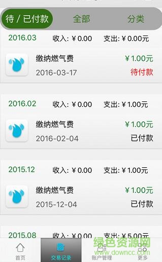 威海港華燃?xì)馐謾C(jī)繳費(fèi)(港華交易寶) v1.0.16.27 安卓版 0