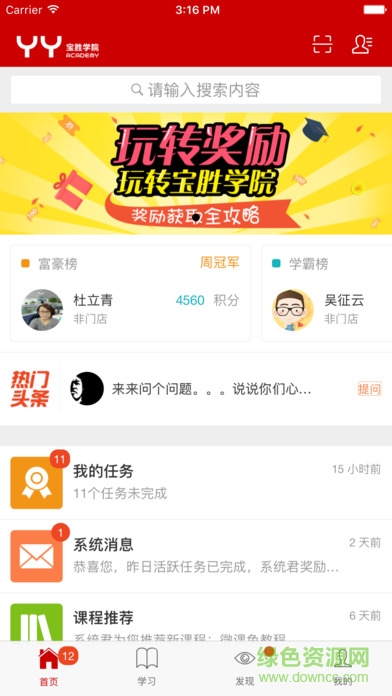 yy寶勝學(xué)院軟件ios版 v3.27.0 iphone官方版 0