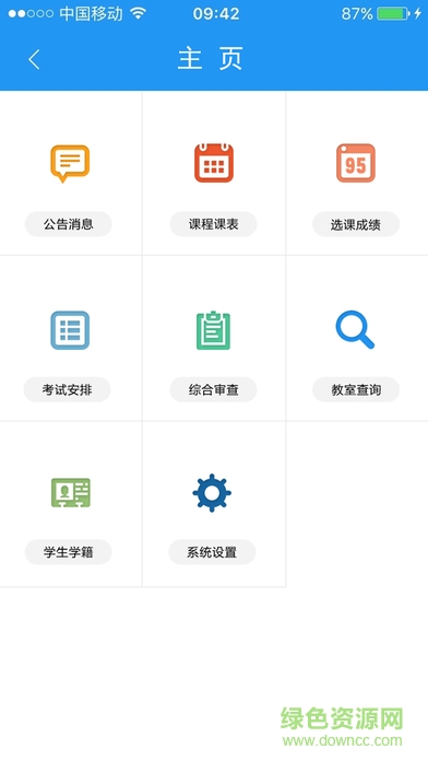 優(yōu)慕課教務(wù)app(本科教務(wù)) v3.0.0 安卓版 2