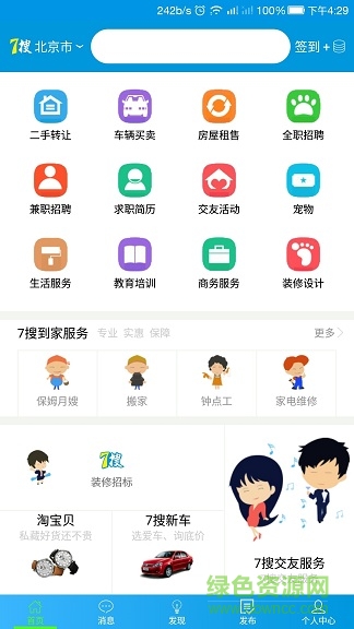 7搜同城手機(jī)客戶端 v1.0 安卓版 1