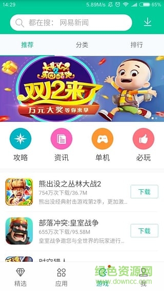 酷派手機(jī)應(yīng)用商店舊版本 v4.5.1 安卓版 1