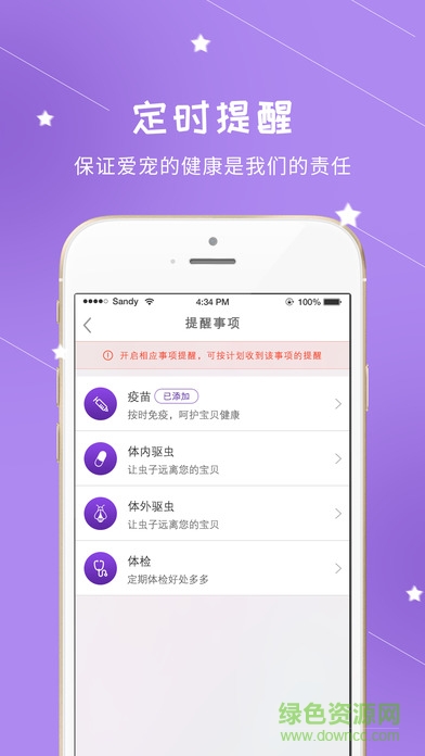 遇寵閣(寵物軟件) v1.72 安卓版 3