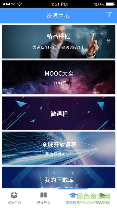 優(yōu)慕課v8ios系統(tǒng) v8.6.2 iphone手機版 1