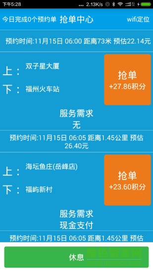 洛陽95128司機端 v1.1.7 安卓版 1