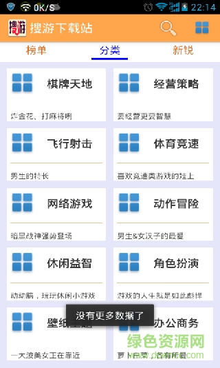 搜游手機(jī)客戶端 v1.0 安卓版 2