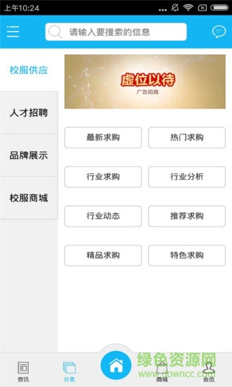 中國(guó)學(xué)生校服網(wǎng) v1.0 安卓版 1