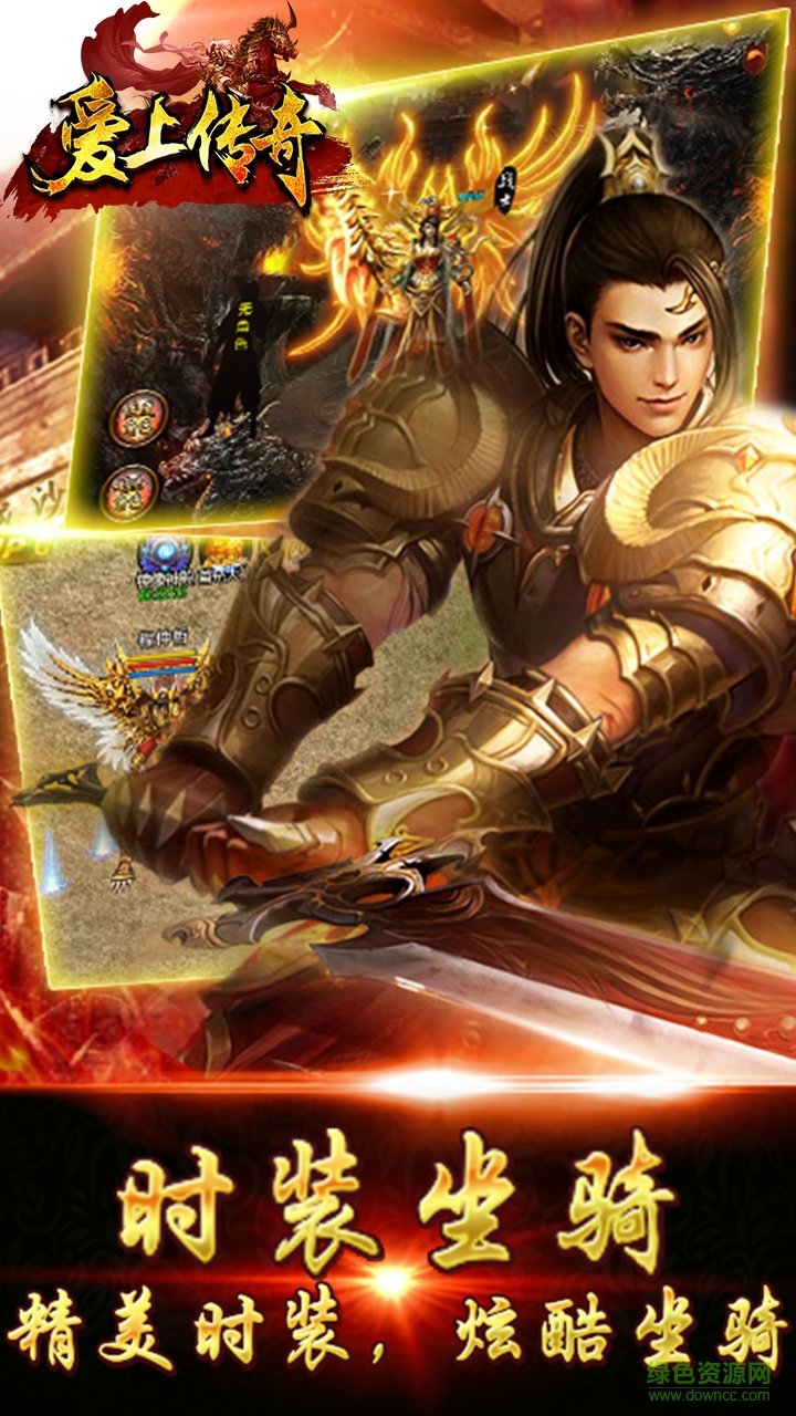 愛上傳奇果盤版 v2016.0.12 安卓版 0