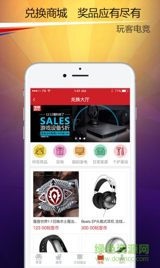 玩客電競手機版 v1.1.0 安卓版 1