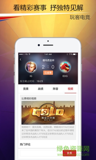 玩客電競手機版 v1.1.0 安卓版 2