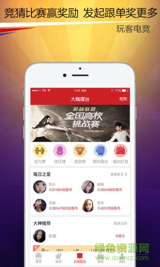 玩客電競手機版 v1.1.0 安卓版 3