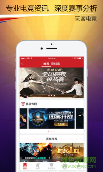 玩客電競手機版 v1.1.0 安卓版 4