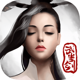 武當(dāng)劍手游果盤版