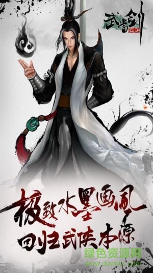 武當(dāng)劍手游果盤版 v3.3.5 安卓版 1