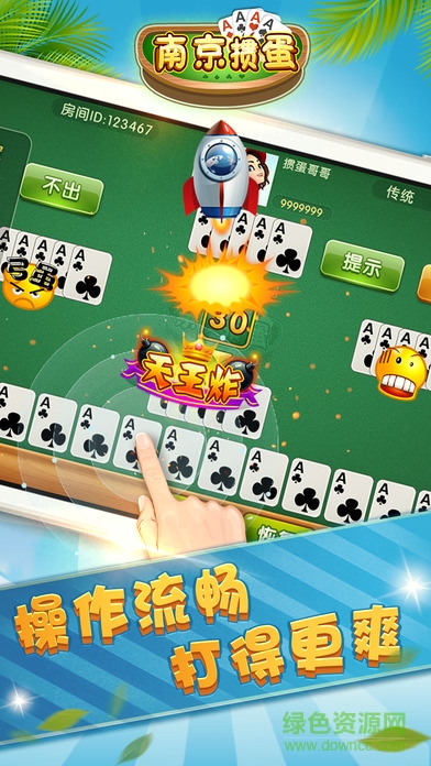 南京摜蛋游戲 v1.0 安卓版 1