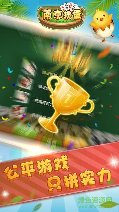 南京摜蛋ios版 v1.3 iPhone版 2
