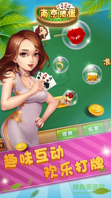 南京摜蛋游戲 v1.0 安卓版 0