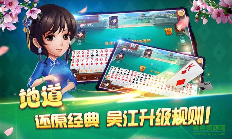 蘇州吳江同城游紅五 v1.0 安卓版 3