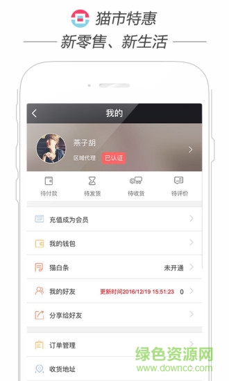 貓市特惠 v1.0 安卓版 1