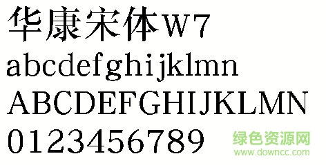 華康宋體W7  0