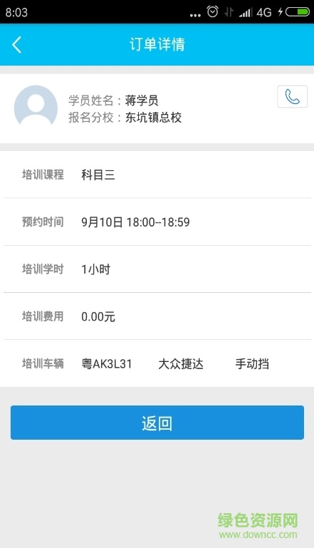 拍拍學(xué)車教練版 v1.0.7 安卓版 0