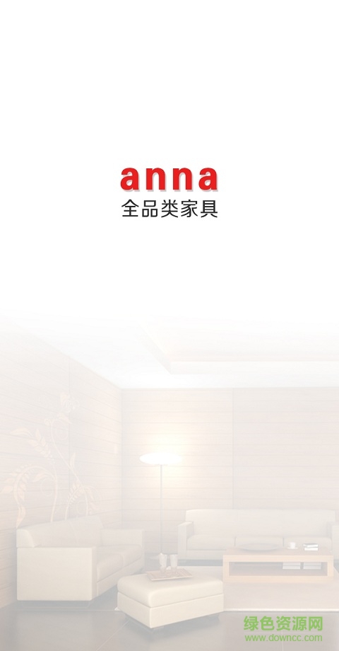 岸納之家全屋家具 v2.2.1 官方安卓版 0