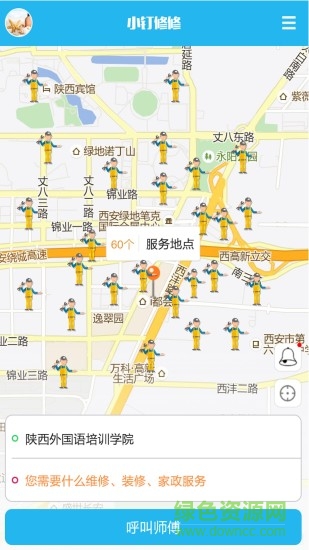 小釘修修蘋果版 v1.9.2 iphone官方版 0