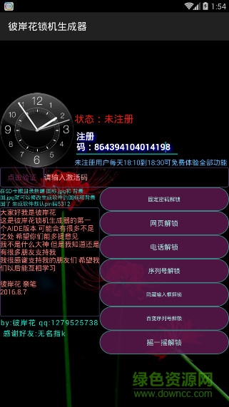 彼岸花鎖機(jī)生成器 v1.0 安卓版 0