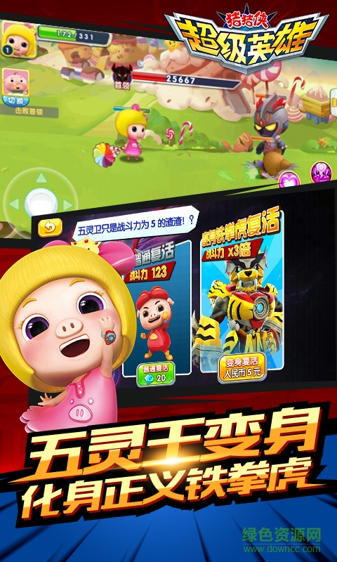 豬豬俠之超級英雄 v1.9 安卓版 3