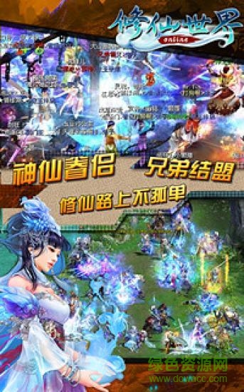 修仙世界ol手游騰訊版 v1.1.0 安卓版 1