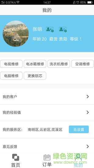 結(jié)家阿姨端 v1.0.0 安卓版 1