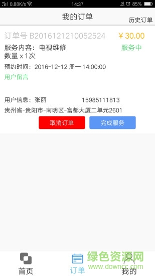 結(jié)家阿姨端 v1.0.0 安卓版 0
