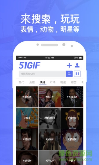 51GIF v2.0.0 官方安卓版 0