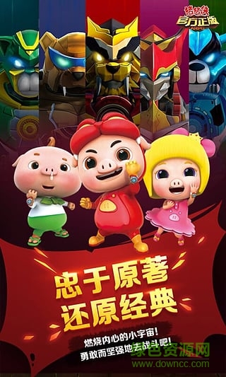 豬豬俠之百變豬豬俠游戲 v1.2 官方安卓版 2