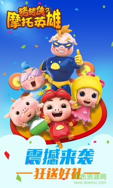 豬豬俠之摩托英雄內(nèi)購正式版 v4.1.1 安卓版 1