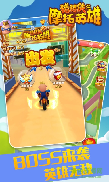 豬豬俠之摩托英雄正式版下載