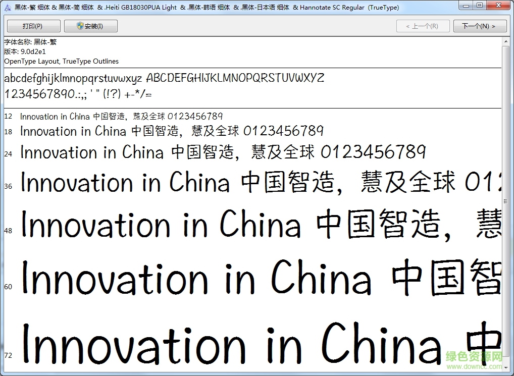華康手札體w7完美版  0