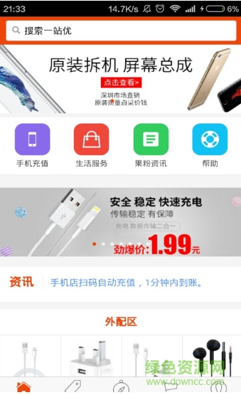 一站優(yōu)商城手機(jī)客戶端 v1.0 安卓版 1