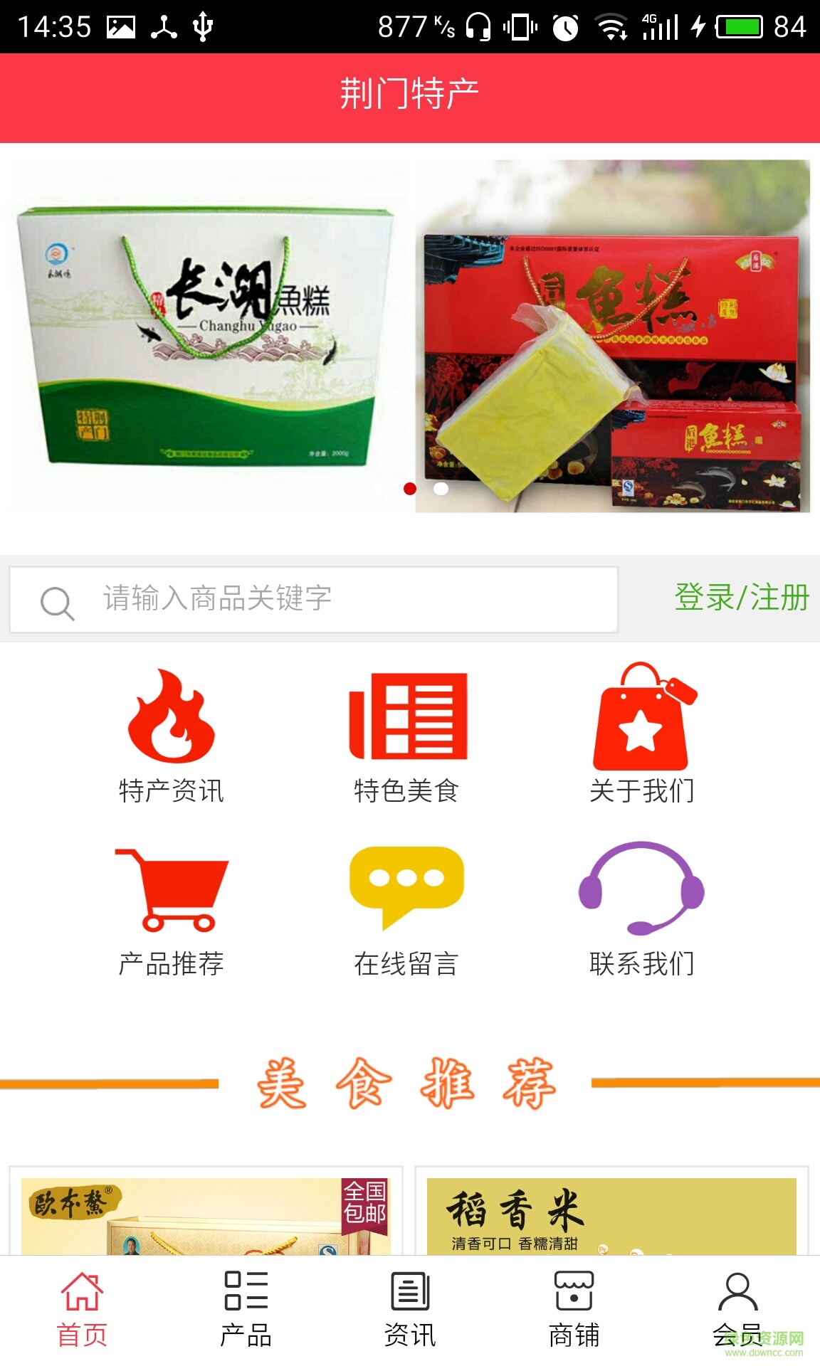 荊門特產(chǎn)手機(jī)客戶端 v5.0.0 安卓版 0