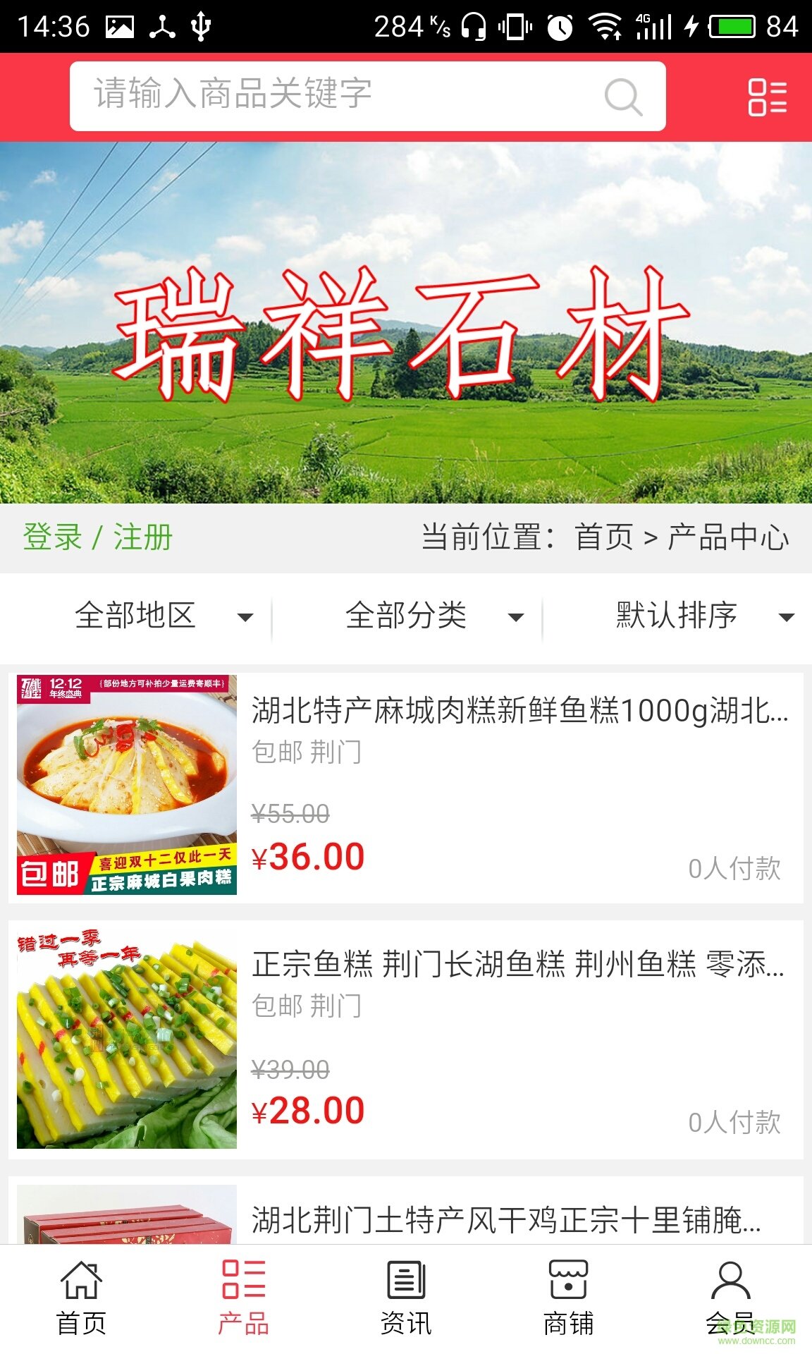 荊門特產(chǎn)手機(jī)客戶端 v5.0.0 安卓版 1