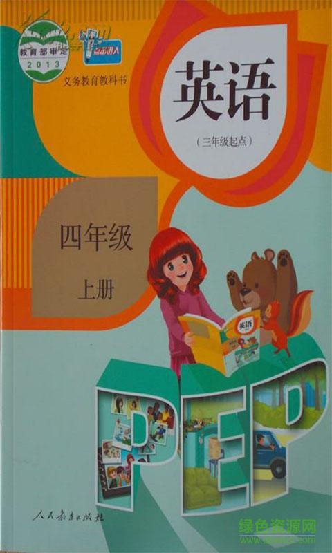 人教PEP英語(yǔ)四年級(jí)上冊(cè)