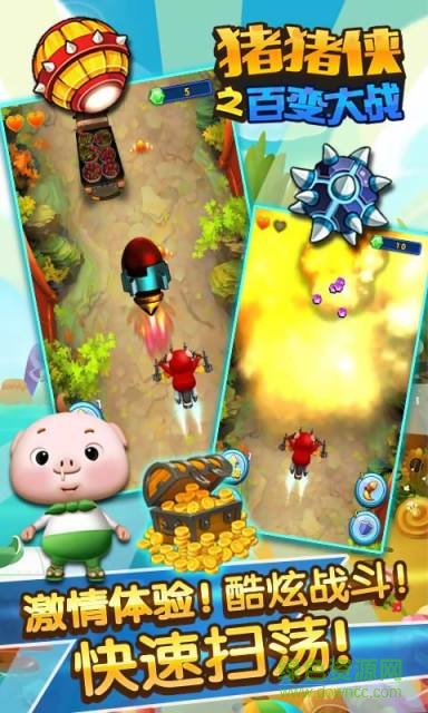 豬豬俠之百變大戰(zhàn)手機版 v9.9 安卓版 0