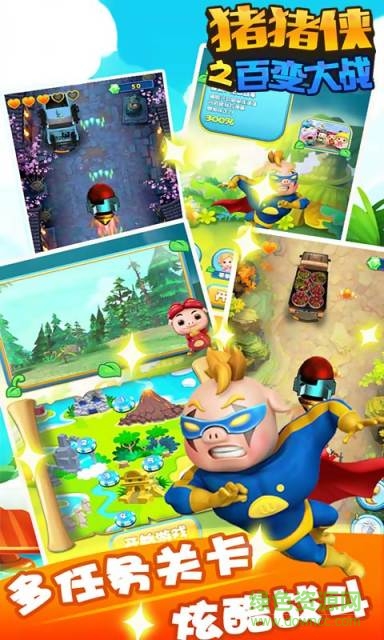 豬豬俠之百變大戰(zhàn)手機版 v9.9 安卓版 1