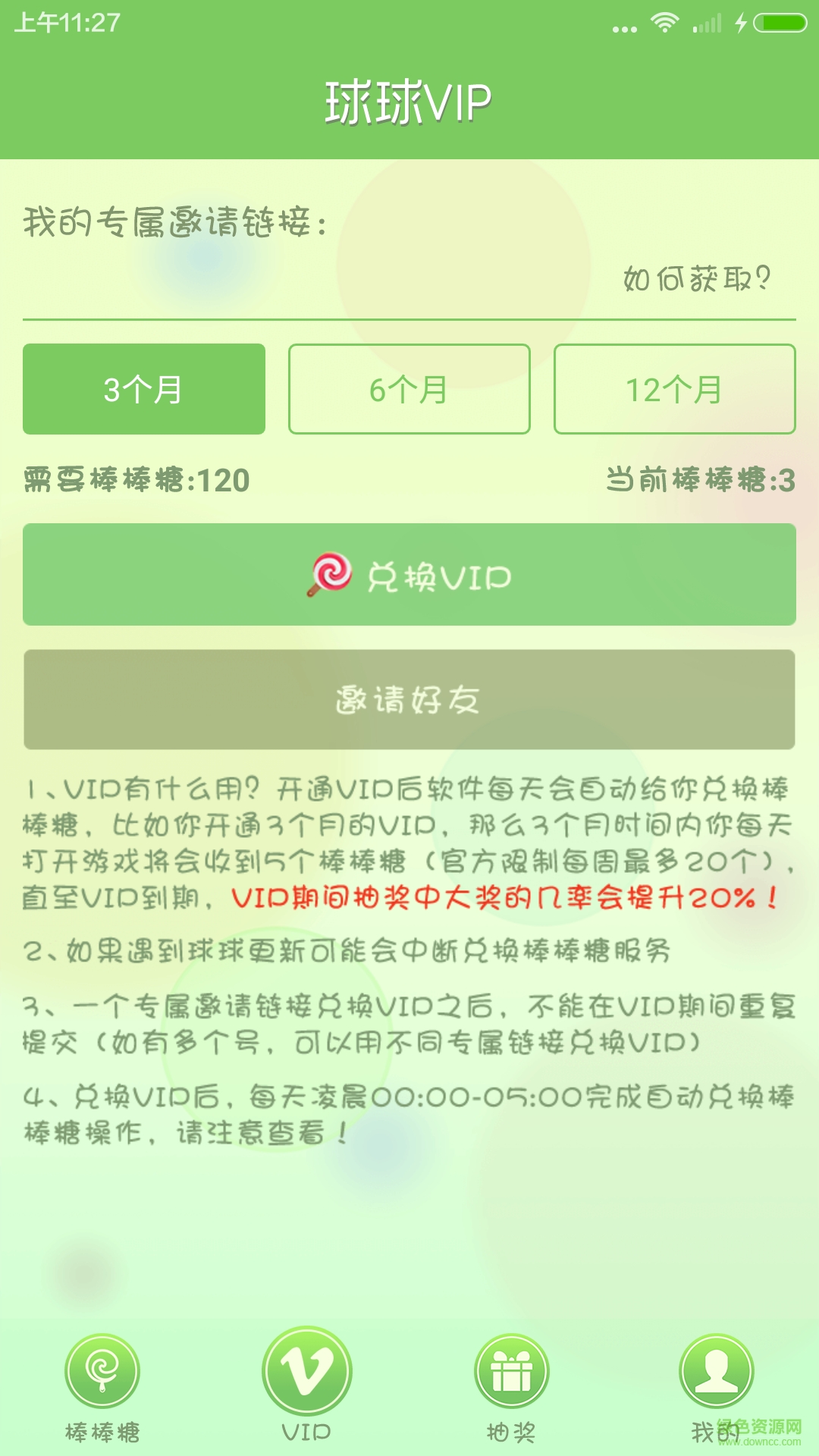 球球免費(fèi)棒棒糖助手 v1.0.1 安卓版 0