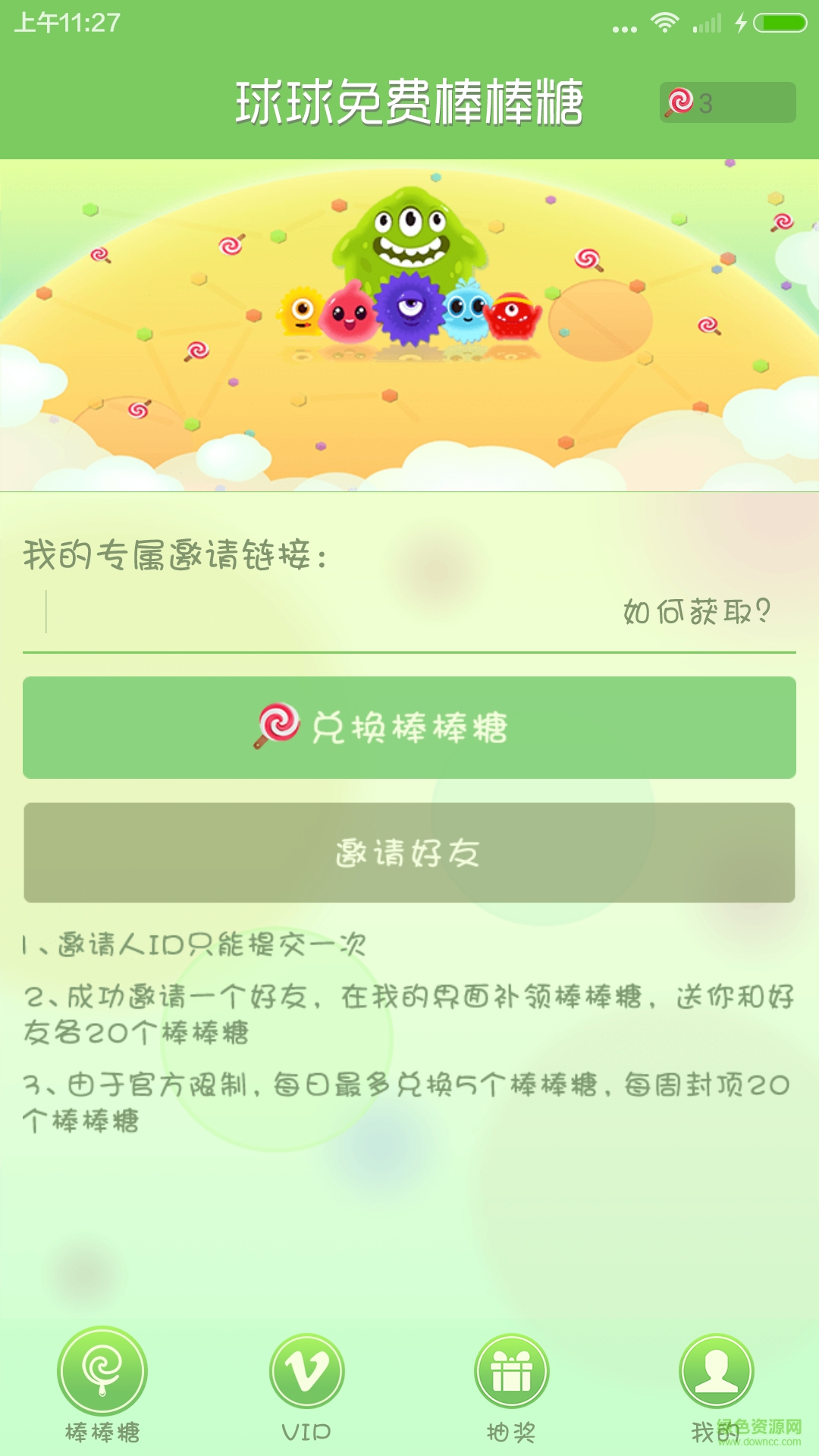 球球免費(fèi)棒棒糖助手 v1.0.1 安卓版 1