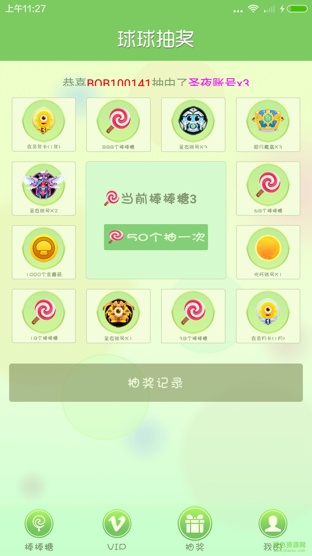 球球免費(fèi)棒棒糖助手 v1.0.1 安卓版 3