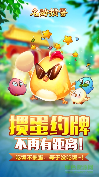 名游摜蛋圈蘋果版 v1.0.0 官網(wǎng)iPhone手機(jī)版 0