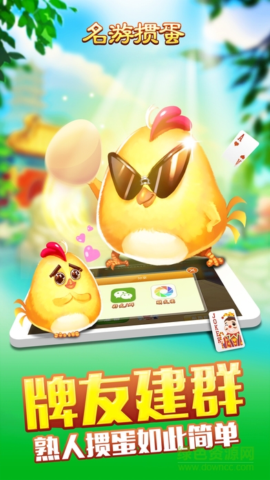 名游摜蛋圈蘋果版 v1.0.0 官網(wǎng)iPhone手機(jī)版 3