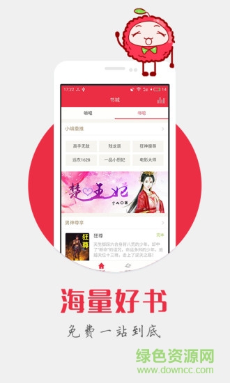 荔枝聽書閱讀器 v2.3.9 安卓版 3