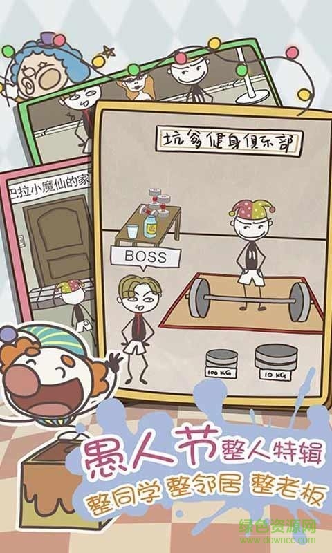 史小坑的爆笑生活8游戲 v1.0.06 安卓最新版 0