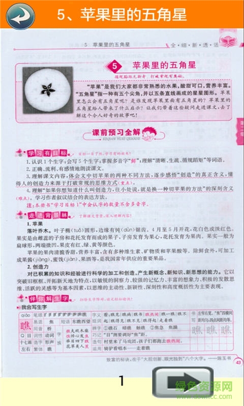 四年級(jí)語(yǔ)文下冊(cè)全解蘇教版 v1.1.8 安卓版 3